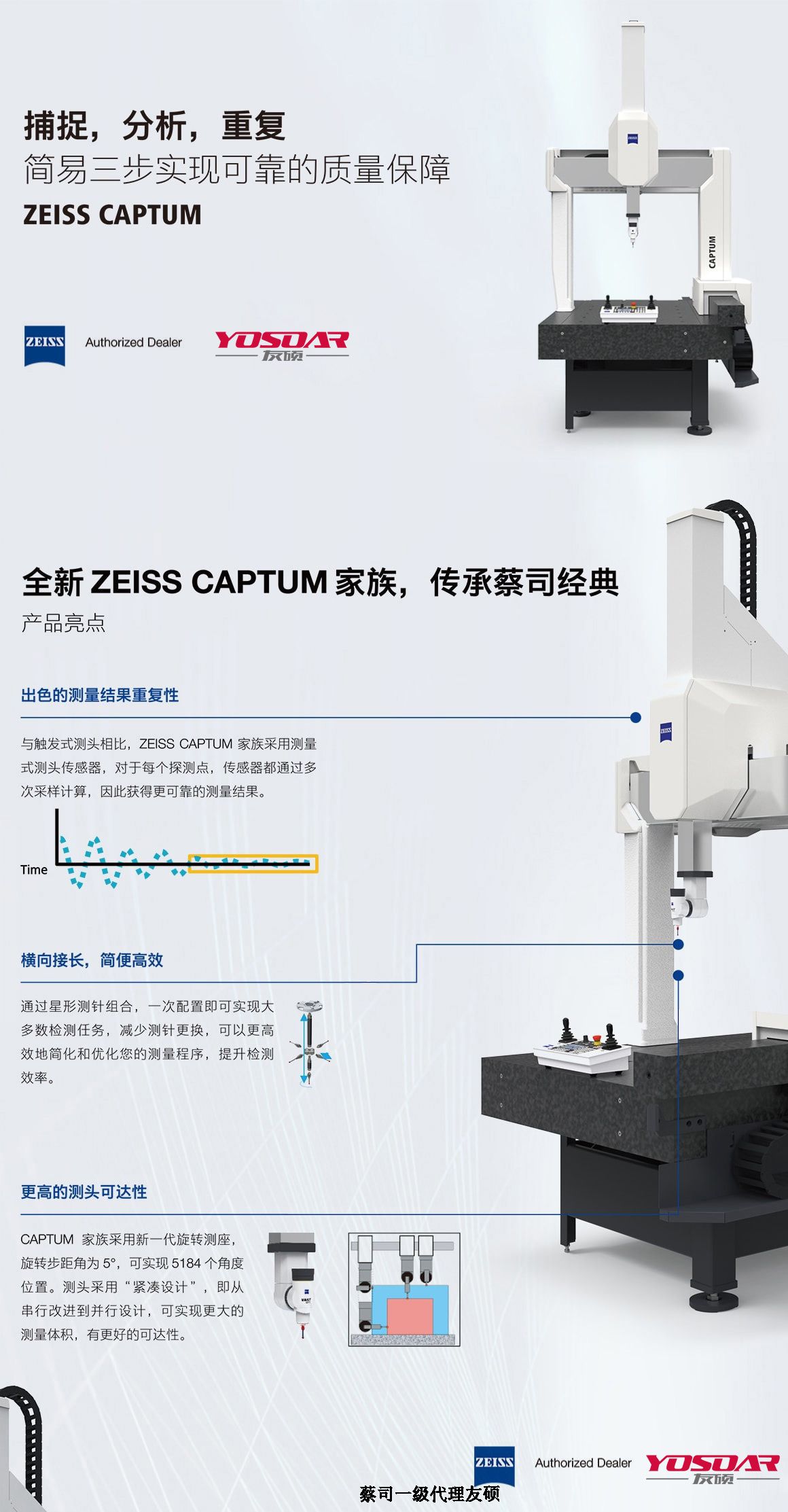 佳木斯蔡司三坐标CAPTUM